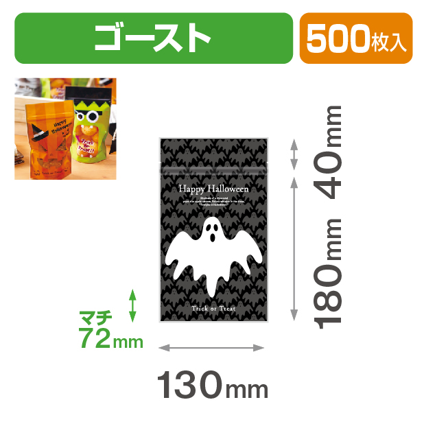 チャック付スタンド袋 ゴースト
