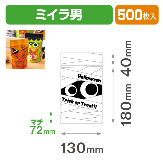 チャック付スタンド袋 ミイラ男
