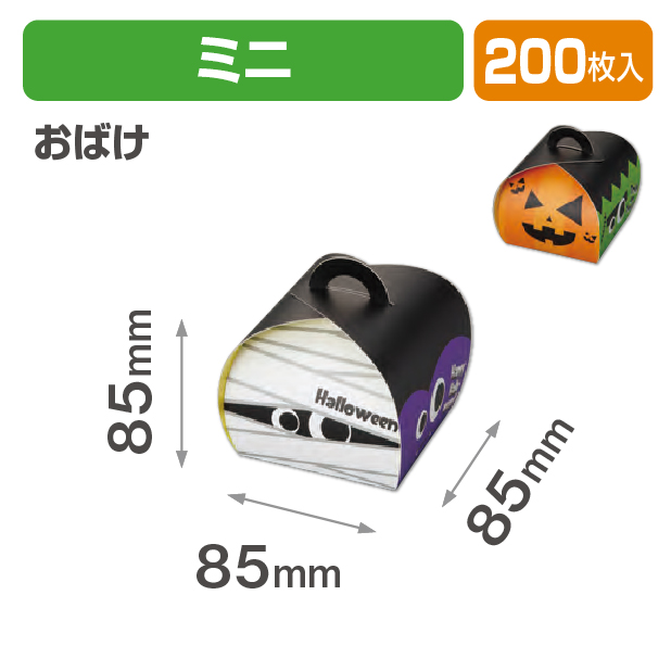 ミニバルーンBOX　おばけ