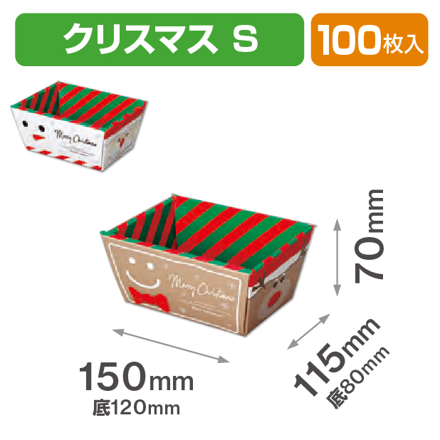 クリスマスバスケット S