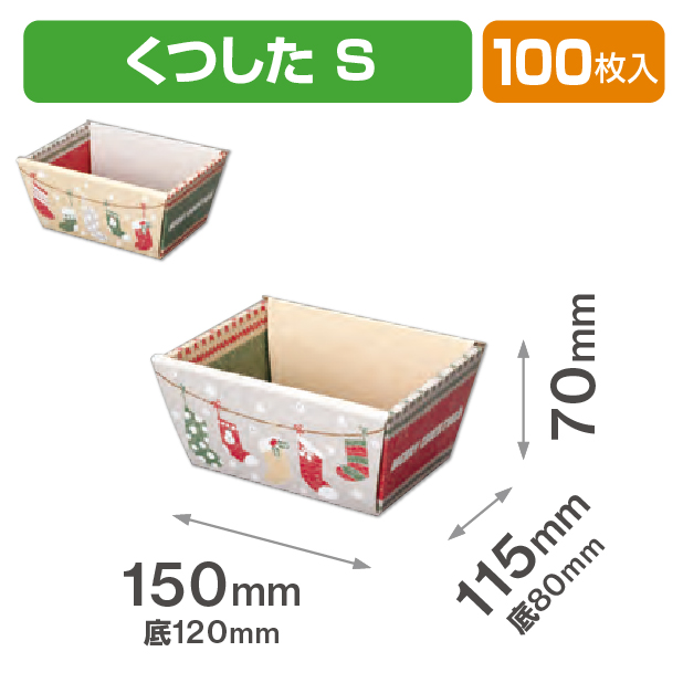 くつしたバスケット S