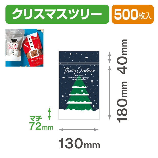 チャック付スタンド袋 クリスマスツリー