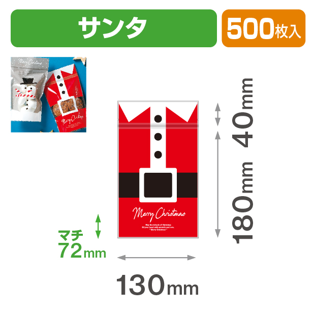 チャック付スタンド袋 サンタ