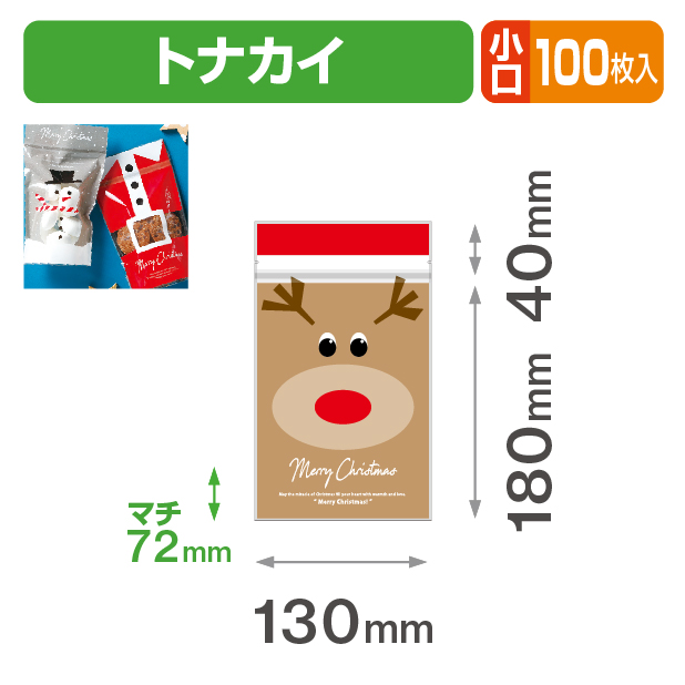 チャック付スタンド袋 トナカイ 小口
