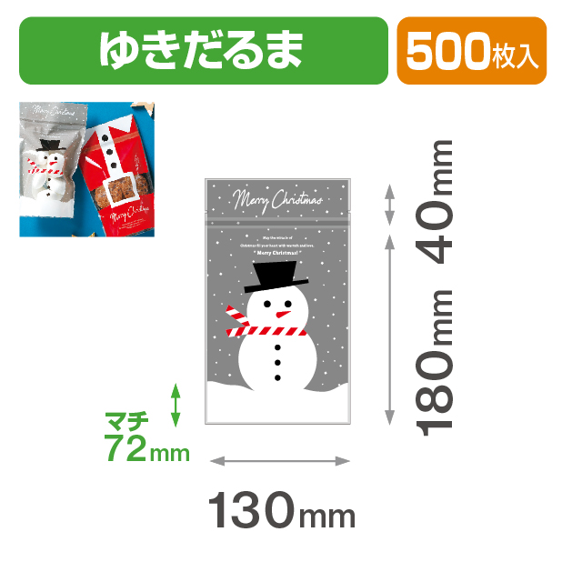 チャック付スタンド袋 ゆきだるま