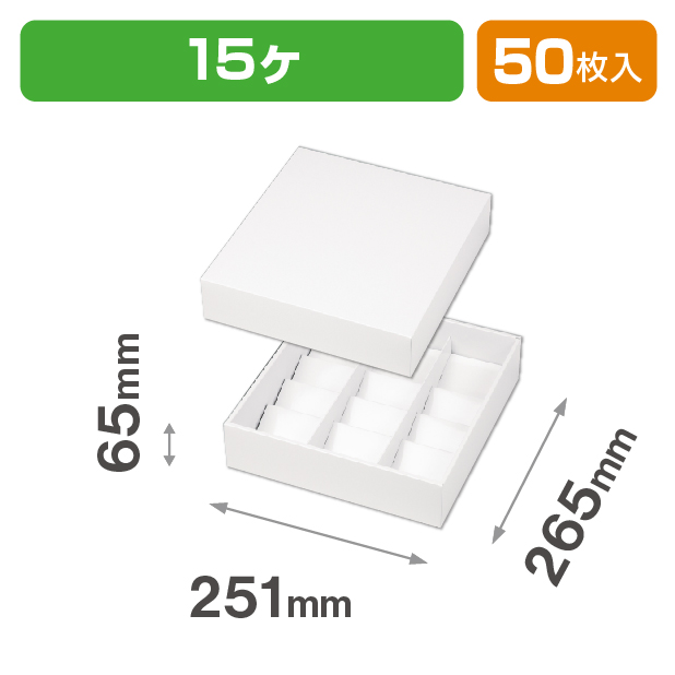 グロスホワイトBOX65　15ヶ