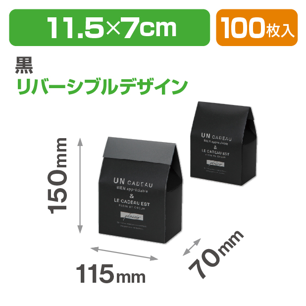 プレジールコフレ　黒