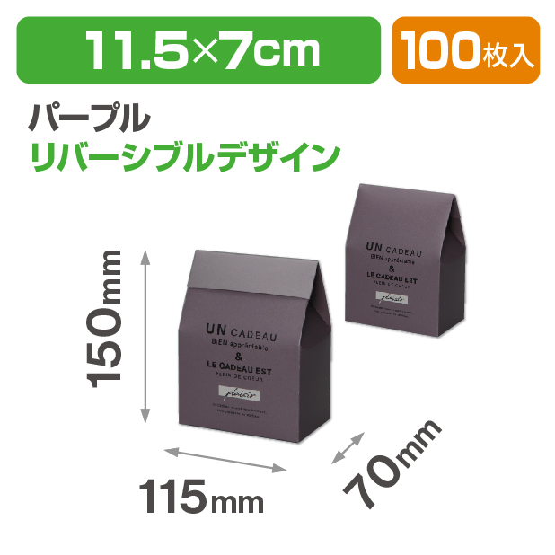 プレジールコフレ　パープル