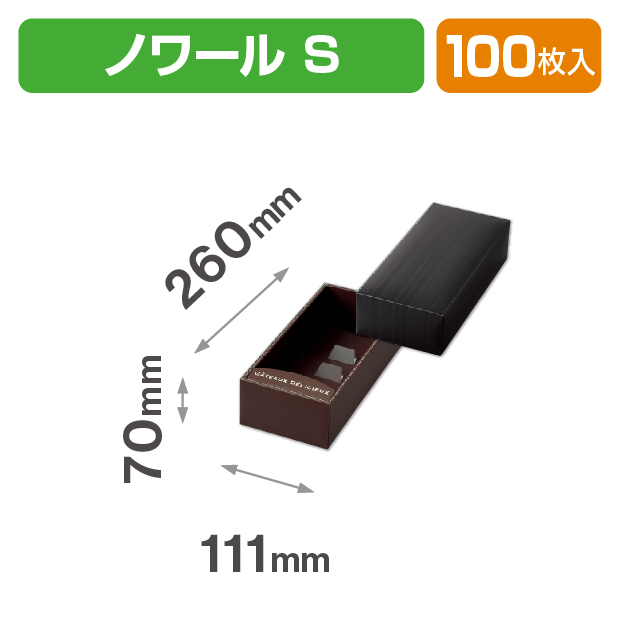 ドゥミセックギフト　ノワールS