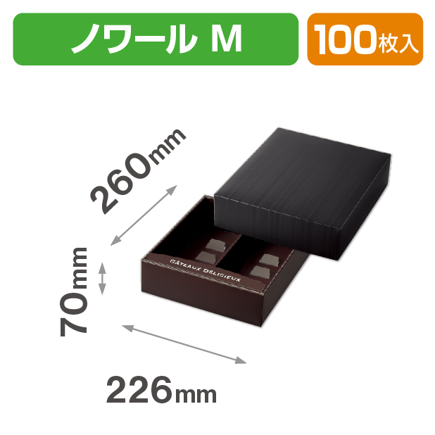 ドゥミセックギフト　ノワールM