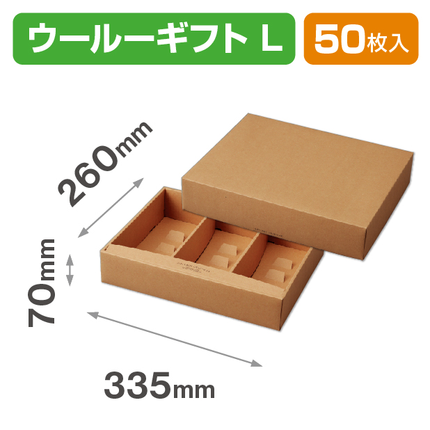 ウールーギフトL