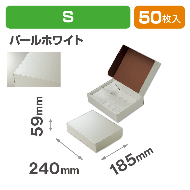 HBフードギフトボックス　S　パールホワイト