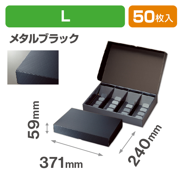 HBフードギフトボックス　L　メタルブラック