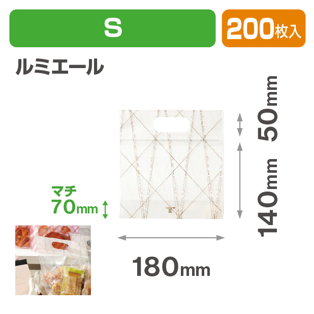 チャック付小判抜袋　ルミエール　S