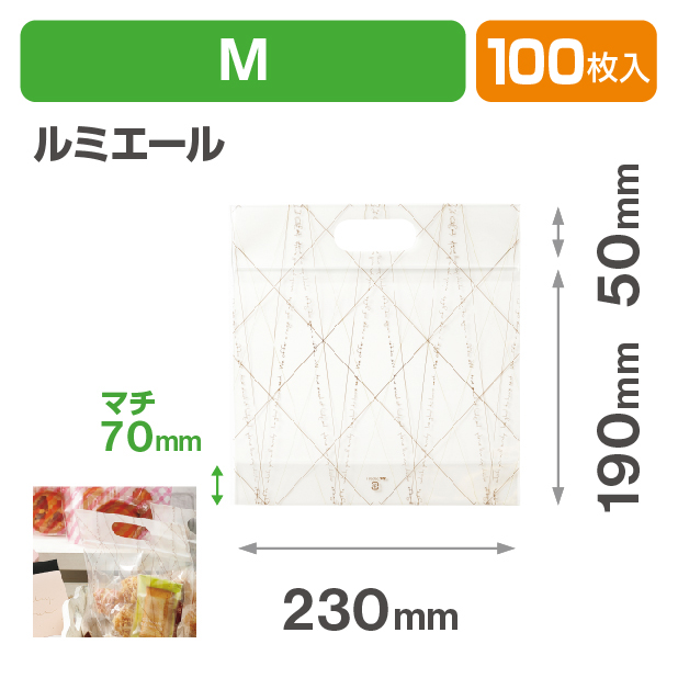 チャック付小判抜袋　ルミエール　M