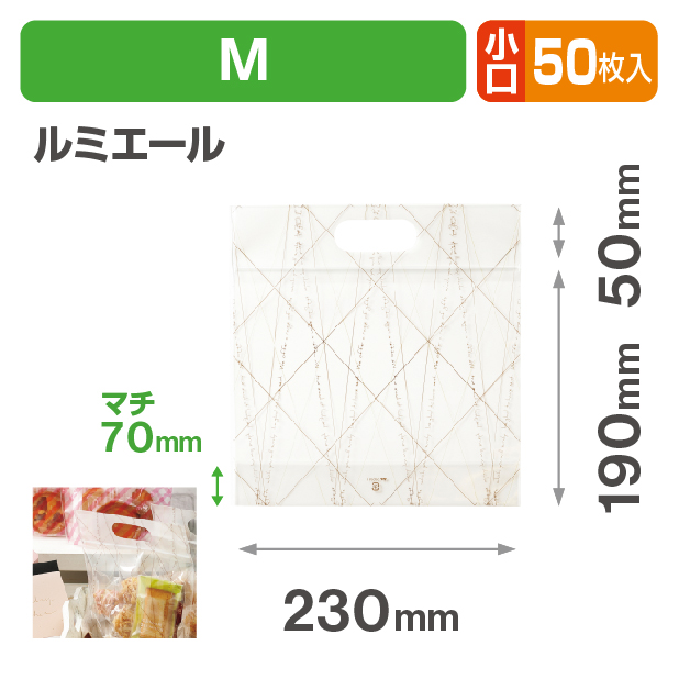 チャック付小判抜袋　ルミエール　M　小口