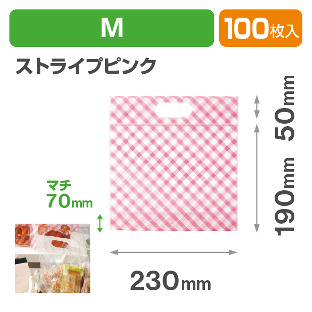 チャック付小判抜袋　ストライプピンク　M