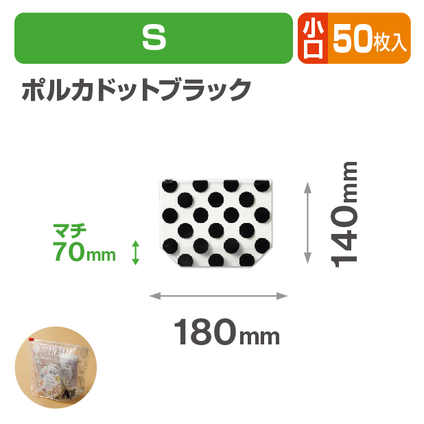 スライダーポーチ　ポルカドットブラック　S　小口