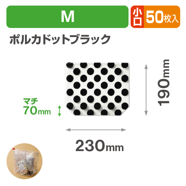 スライダーポーチ　ポルカドットブラック　M　小口