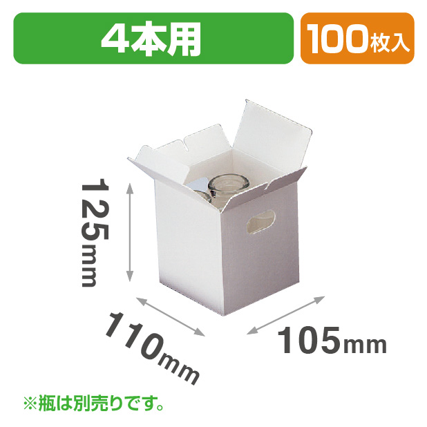 エコ牛乳瓶90cc4本箱