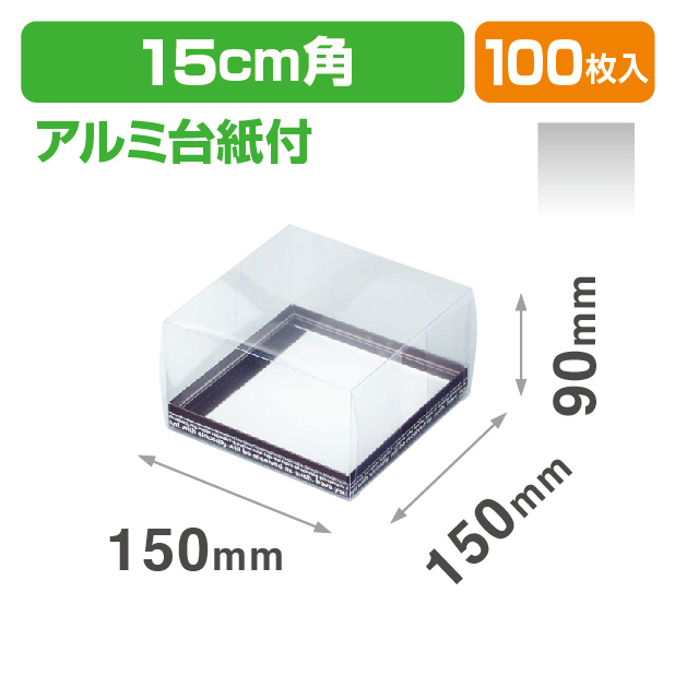 クリスタルガトー150角90Hアルミ台紙付