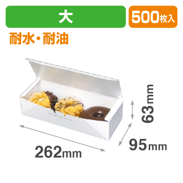 耐水耐油サービス箱大
