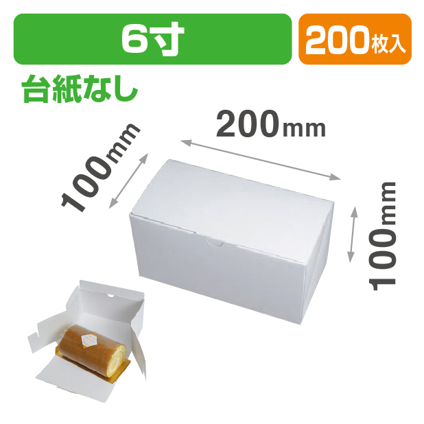 ロールBOX6寸