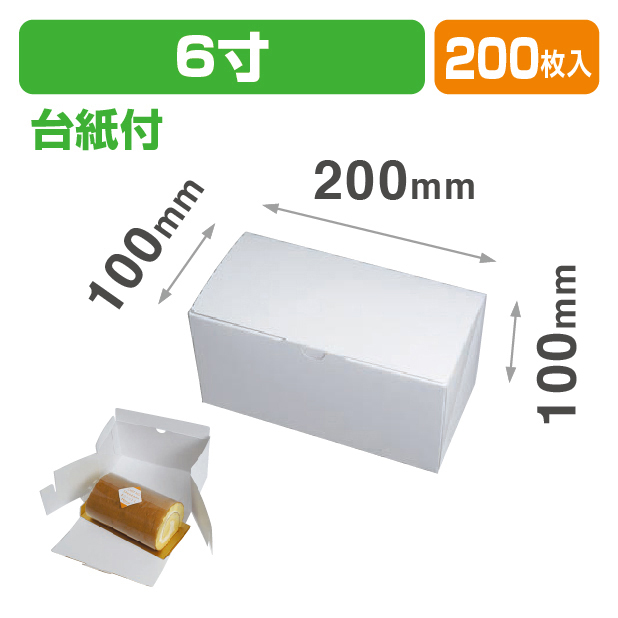 ロールBOX6寸　台紙付