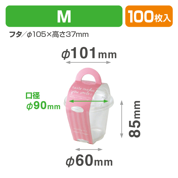 スマイルカップM　ピンク