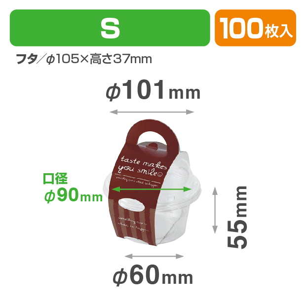 スマイルカップS　ブラウン