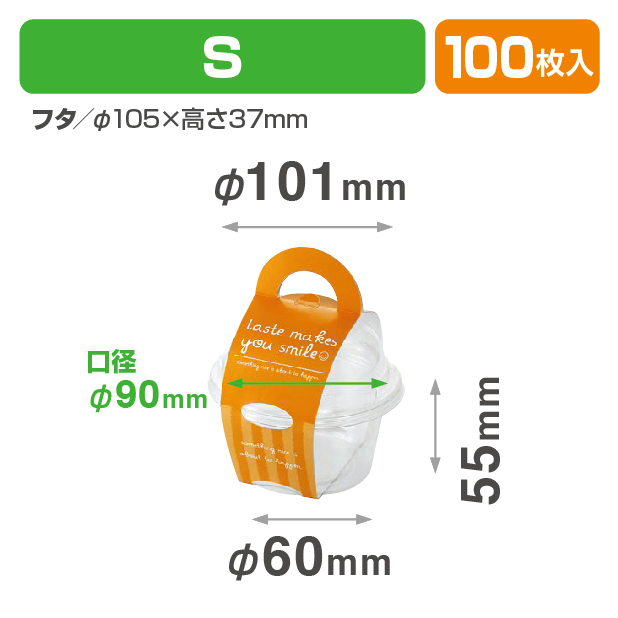 スマイルカップS　オレンジ