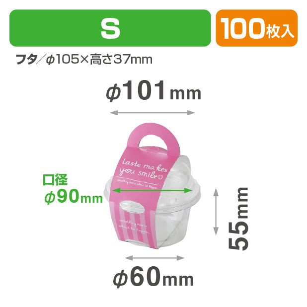 スマイルカップS　ピンク