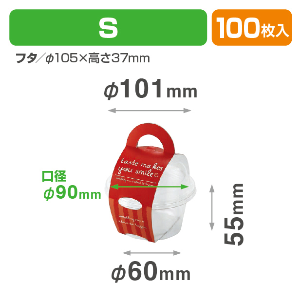 スマイルカップS　レッド