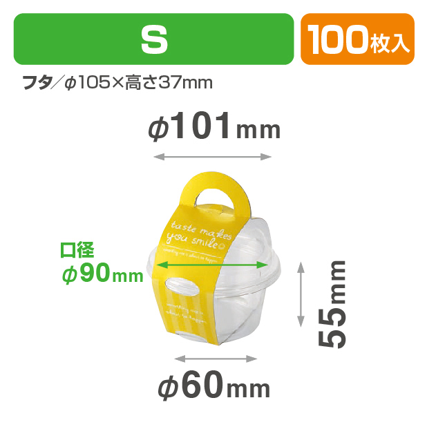 スマイルカップS　イエロー