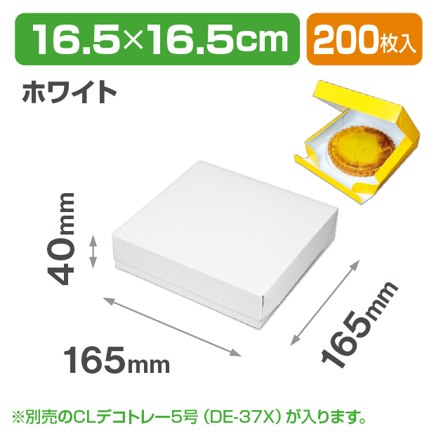 カラースクエア165　ホワイト