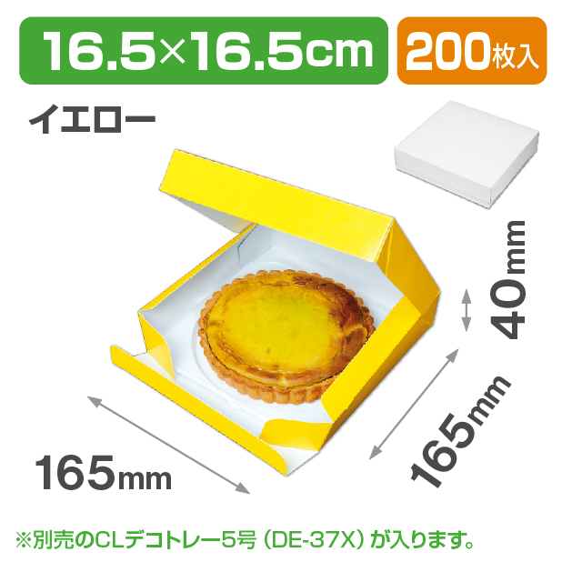 カラースクエア165　イエロー