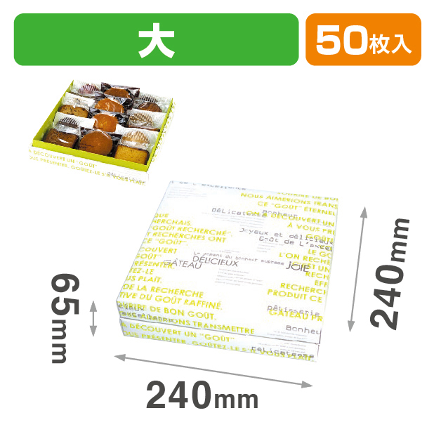 ギフトBOX　メランジェ　大　グリーン
