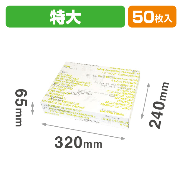 ギフトBOX　メランジェ　特大　グリーン