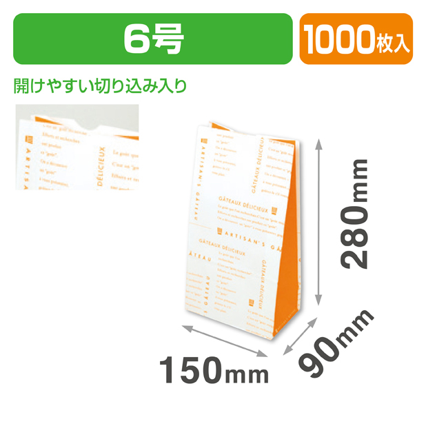 パティスリー角底袋　オランジェ6号