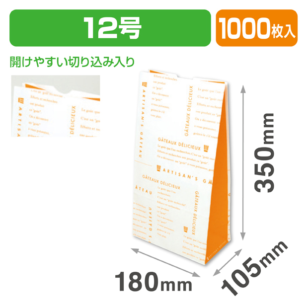 パティスリー角底袋　オランジェ12号