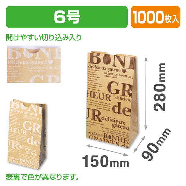 パティスリー角底袋　ボヌール6号