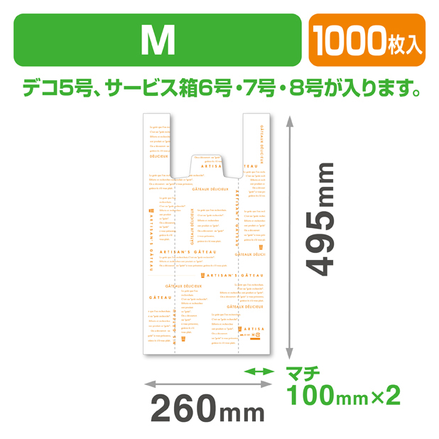 HDパティスリーバッグ　オランジェ　M