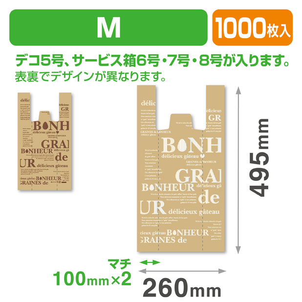 HDパティスリーバッグ　ボヌールM