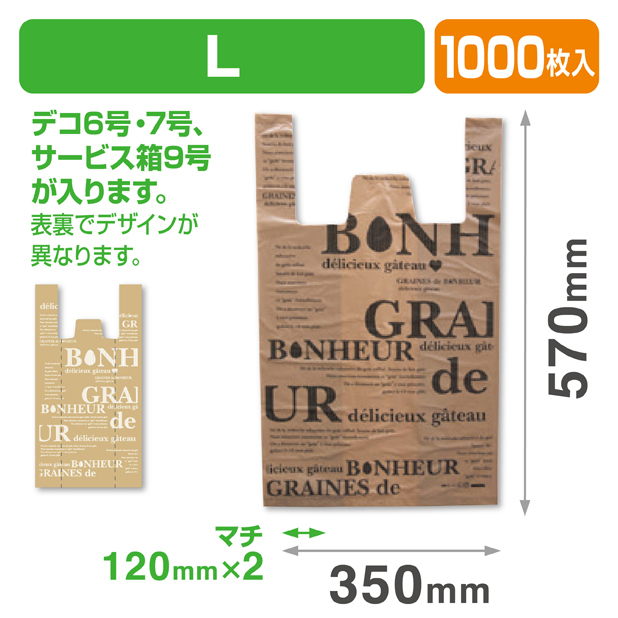 HDパティスリーバッグ　ボヌールL