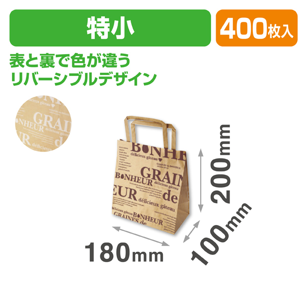パティスリーバッグ　ボヌール　特小
