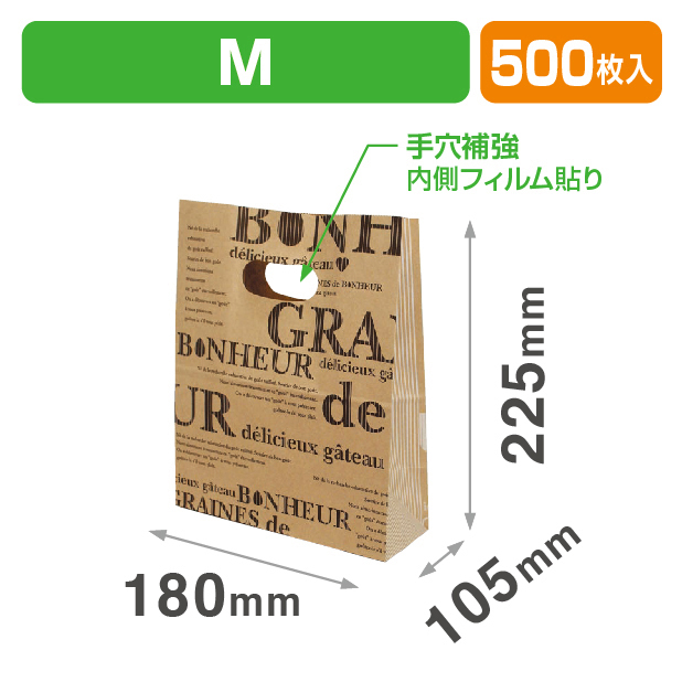 ハンディ角底袋　ボヌール　M