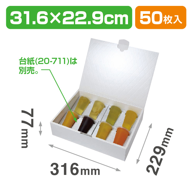 ダイヤキルトBOX　ホワイト　ゼリー用