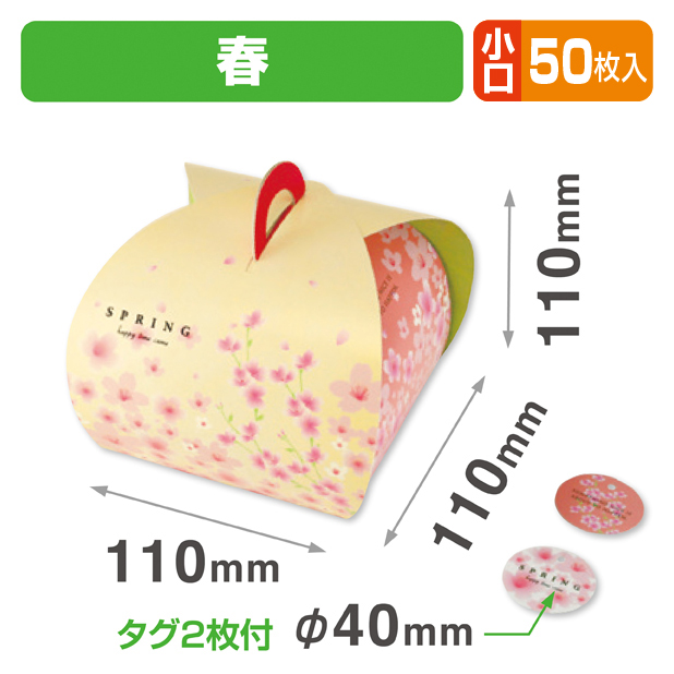 バルーンBOX　春　小口　