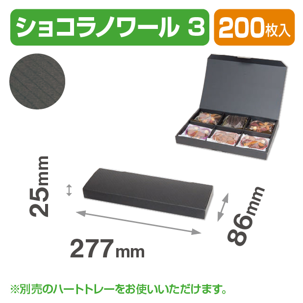 ショコラノワール3