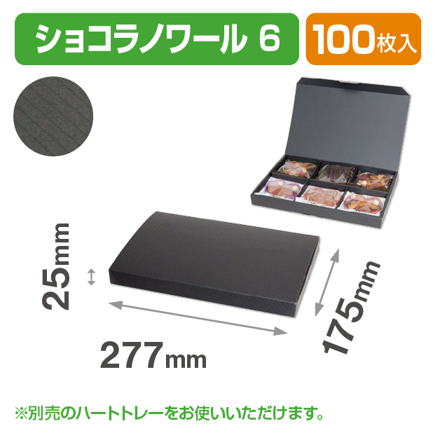 ショコラノワール6
